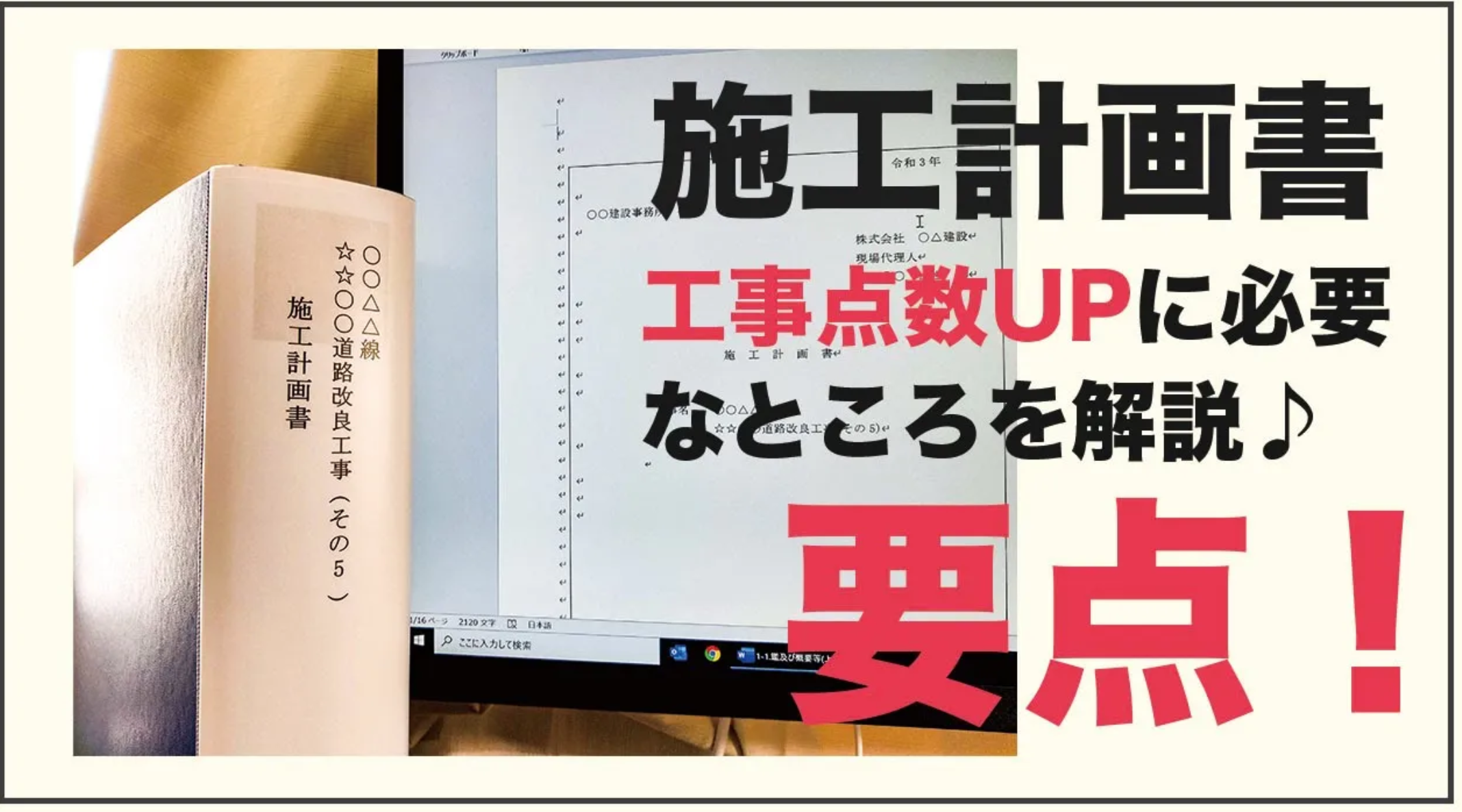 土木工事の工事書類作成代行及び支援